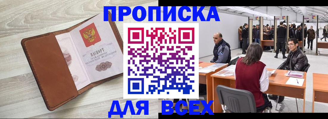 временная регистрация для всех в Майском